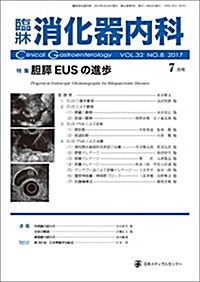 臨牀消化器內科 2017年 07 月號 [雜誌] (雜誌, 月刊)