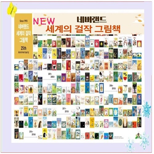 네버랜드클래식 세계의걸작그림책 시리즈 NEW세계의걸작그림책세트 [전280권]+[도서10권증정[가격미표시]돌봄교실=오늘출발