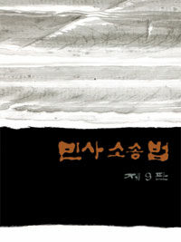민사소송법 제9판
