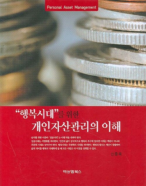 [중고] 개인자산관리의 이해