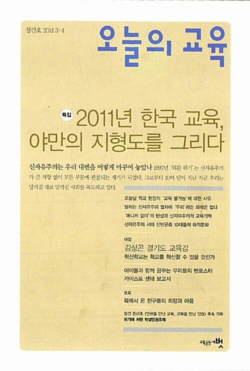 오늘의 교육 2011.3.4