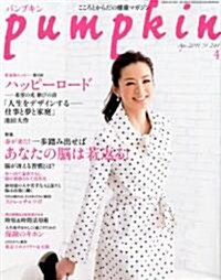 pumpkin (パンプキン) 2011年 04月號 [雜誌] (月刊, 雜誌)