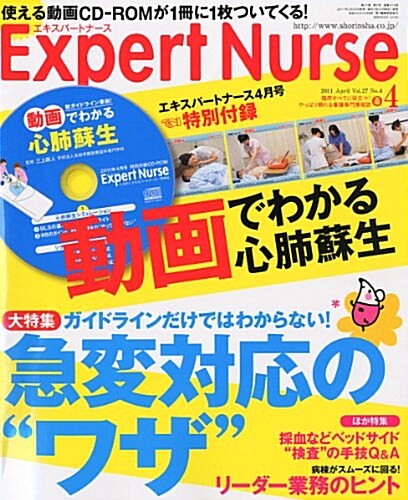 Expert Nurse (エキスパ-トナ-ス) 2011年 04月號 [雜誌] (月刊, 雜誌)