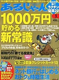 あるじゃん 2011年 05月號 [雜誌] (月刊, 雜誌)