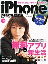 iPhone Magazine (アイフォン·マガジン) 2011年 05月號 [雜誌] (不定, 雜誌)
