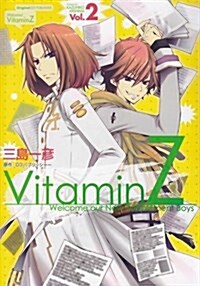 Vitamin Z vol.2 (シルフコミックス 21-2) (コミック)