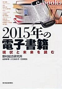 2015年の電子書籍 (單行本)