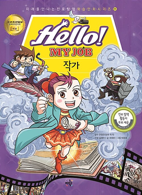 [중고] Hello! MY JOB 작가