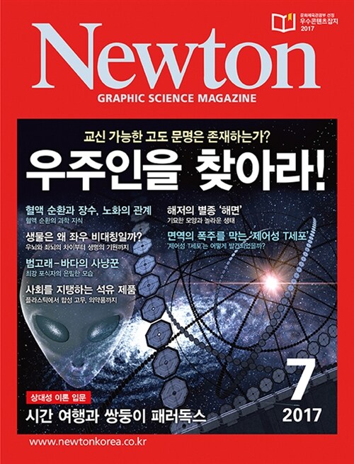 Newton 뉴턴 2017.7