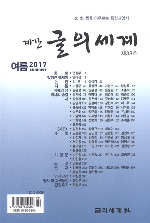 글의 세계 2017.여름