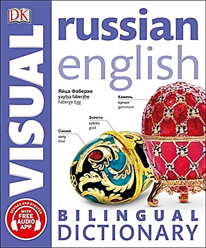 Russian-English Bilingual Visual Dictionary (Paperback)