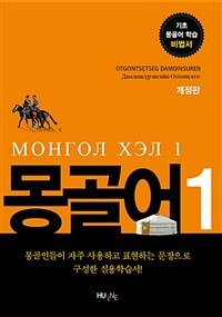 몽골어 =Монгол хэл