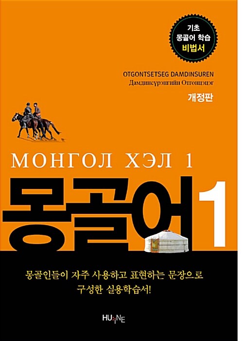 몽골어 1