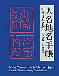 Name Construction in Medi?al Japan (Paperback, Revised)