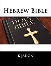 Hebrew Bible (Paperback)