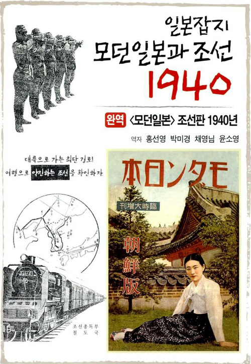 일본잡지 모던일본과 조선 1940