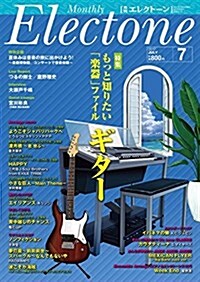 月刊エレクト-ン 2017年7月號 (雜誌, 月刊)
