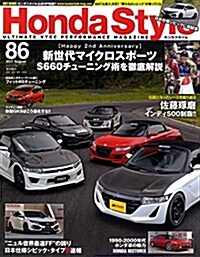 Honda Style (ホンダ スタイル) 2017年8月號 Vol.86 (雜誌, 季刊)