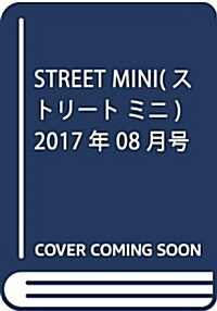 STREET MINI(ストリ-ト ミニ) 2017年 08 月號 [雜誌] (雜誌, 隔月刊)