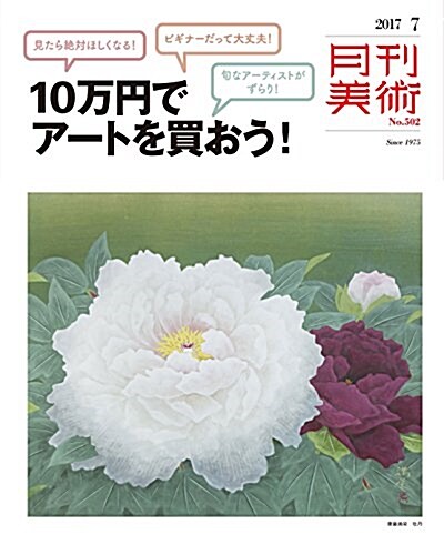 月刊美術2017年7月號 (雜誌, 月刊)