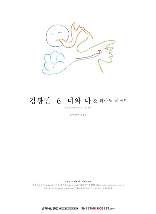 김광민 6 너와 나 & 피아노 베스트