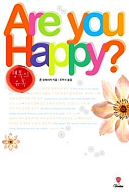 [중고] Are You Happy?