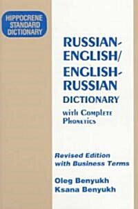 Russian/English-English/Russian Standard Dictionary with Business Terms (Paperback, Revised)
