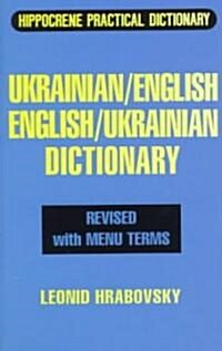 Ukrainian-English/English-Ukrainian Practical Dictionary (Paperback, 2, Revised)