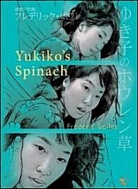 [중고] Yukiko‘s Spinach (Paperback, 2)