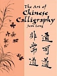 The Art of Chinese Calligraphy (Paperback)