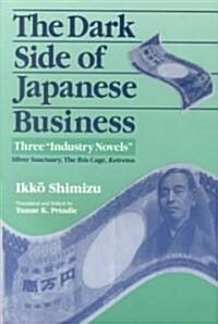 The Dark Side of Japanese Business: Three Industry Novels (Paperback)