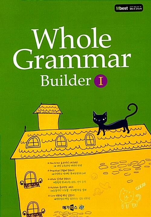 [중고] Whole Grammar Builder 1