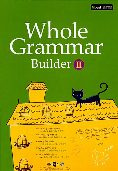 [중고] Whole Grammar Builder 2
