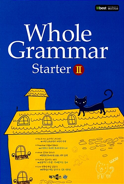 [중고] Whole Grammar Starter 2
