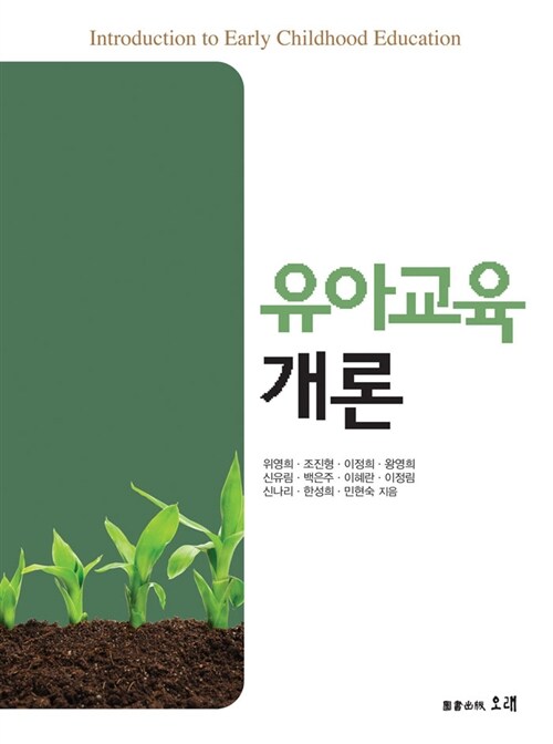 유아교육개론