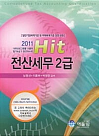 2011 Hit 전산세무 2급