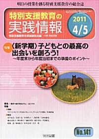 特別支援敎育の實踐情報 2011年 05月號 [雜誌] (隔月刊, 雜誌)