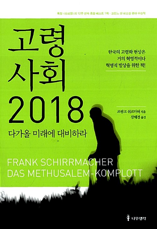 [중고] 고령사회 2018