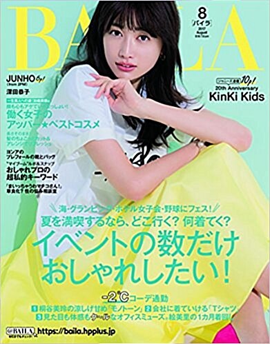 BAILA (バイラ) 2017年 08月號 [雜誌]