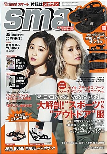 smart (スマ-ト) 2017年 09月號 (雜誌, 月刊)