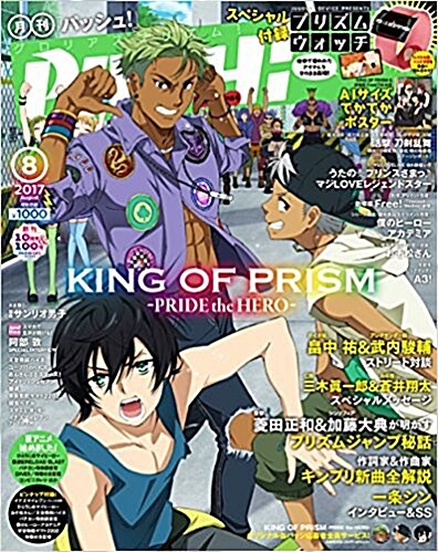 [중고] PASH! 2017年 08 月號 [雜誌] (雜誌, 月刊)