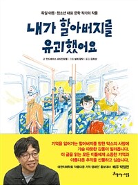 내가 할아버지를 유괴했어요 