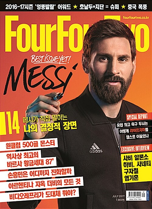 포포투 Four Four Two 2017.7