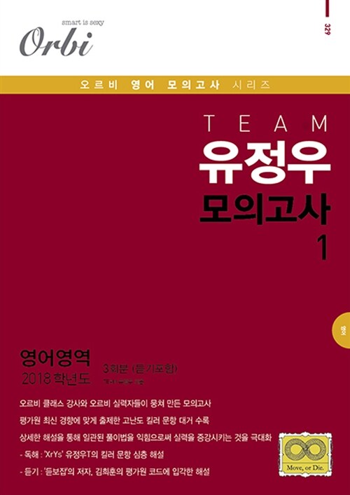 2018 Team 유정우 모의고사 no.1 영어영역 (2017년) (8절)