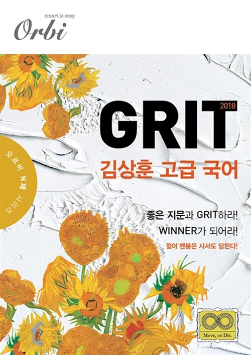 GRIT 김상훈 고급 국어