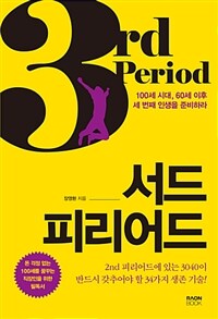 서드 피리어드 =3rd period 