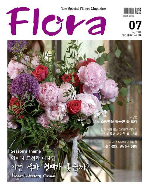 월간 FLORA 2017년 07월호