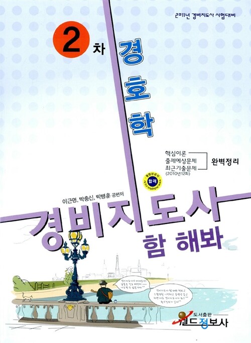 2011 함 해봐 경호학