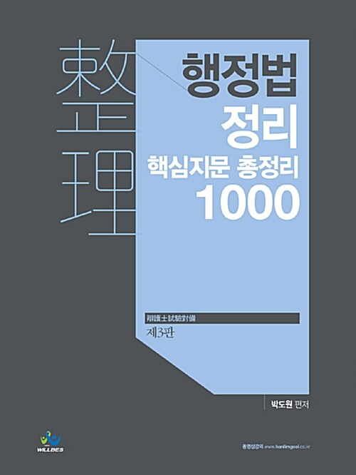 행정법정리 핵심지문 총정리 1000