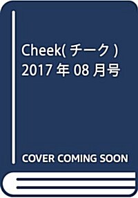 Cheek(チ-ク) 2017年 08 月號 [雜誌] (雜誌, 月刊)